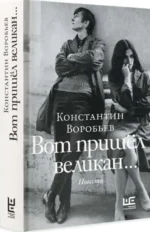 Вот пришел великан... — изображение 5