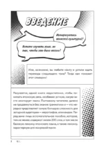 Манга в оригинале. 200 слов и выражений. Словарь-самоучитель для начинающих — изображение 3