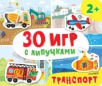 Транспорт. БЕРДЫШЕВА П., СЛАВИНА Н.