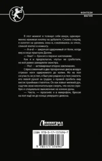 Проводник — Русская фантастика, фэнтези