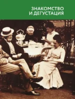 Чай. История, сорта, приготовление, дегустация, чайная церемония — изображение 7