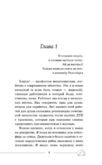 Страшный доктор. Реальные истории из жизни хирурга — изображение 4