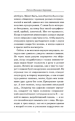 Страшный доктор. Реальные истории из жизни хирурга — изображение 5