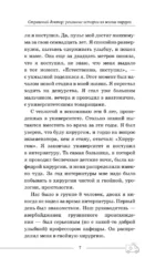 Страшный доктор. Реальные истории из жизни хирурга — изображение 8