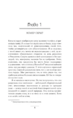 Здесь, в темноте — изображение 5