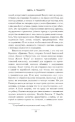 Здесь, в темноте — изображение 7