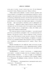 Здесь, в темноте — изображение 8