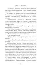 Здесь, в темноте — изображение 9