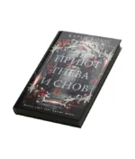 Приют гнева и снов — изображение 4