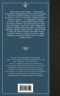 Дракула — Зарубежная классика