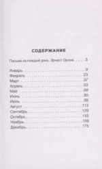 Чехов. Мысли на каждый день — изображение 3