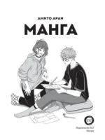 Манга — изображение 4