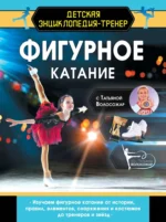 Фигурное катание с Татьяной Волосожар. Татьяна Волосожар