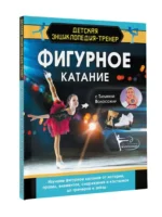 Фигурное катание с Татьяной Волосожар — изображение 6