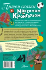 Пишем сказки с Максимом Кронгаузом — изображение 20