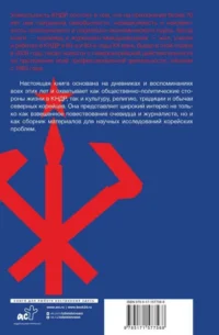 Северная Корея: прошлое и настоящее закрытого государства — Политика и власть