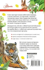 Животные России со звуками. Определитель — изображение 2