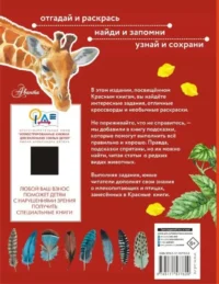 Красная книга. Активити — Детские энциклопедии