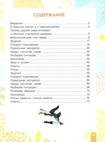 Красная книга. Активити — изображение 3