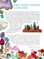 Тайны самоцветов. Путеводитель по ювелирным и поделочным камням — изображение 7