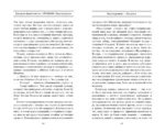 Николас Эймерик, инквизитор — изображение 4