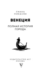 Венеция. Полная история города — изображение 5