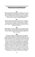 Венеция. Полная история города — изображение 6