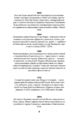 Венеция. Полная история города — изображение 7