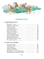 Изумрудная книга сказок. Илл. Тони Вульфа — изображение 5