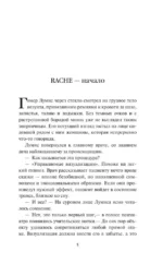 Цепи Эймерика — изображение 4