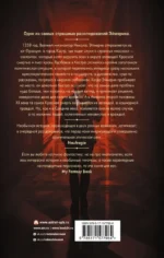 Плоть и кровь Эймерика — изображение 2
