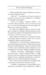 Плоть и кровь Эймерика — изображение 6
