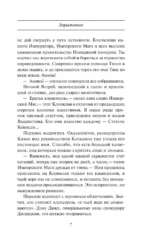 Плоть и кровь Эймерика — изображение 7