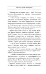 Плоть и кровь Эймерика — изображение 8