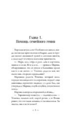 Ветер перемен. Абсолютно неправильные люди — изображение 4