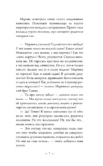 Ветер перемен. Абсолютно неправильные люди — изображение 6