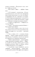 Ветер перемен. Абсолютно неправильные люди — изображение 8