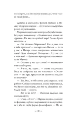 Ветер перемен. Абсолютно неправильные люди — изображение 9