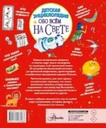 Детская энциклопедия обо всём на свете — изображение 2