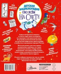 Детская энциклопедия обо всём на свете — Детские энциклопедии