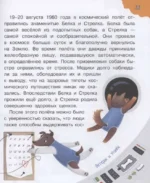 Детская энциклопедия обо всём на свете — изображение 3