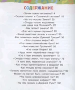 Детская энциклопедия обо всём на свете — изображение 4