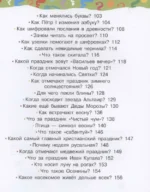 Детская энциклопедия обо всём на свете — изображение 6