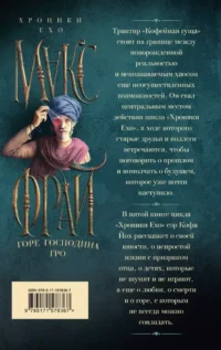 Горе господина Гро — Русская фантастика, фэнтези