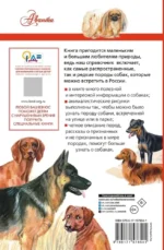 Породы собак. Определитель — изображение 3