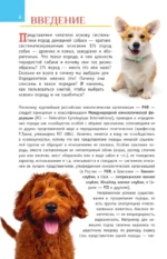 Породы собак. Определитель — изображение 4