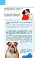 Породы собак. Определитель — изображение 8