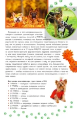 Породы собак. Определитель — изображение 9