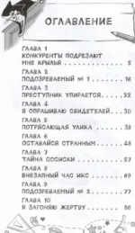 Жанна Ладыжанская и тайна трех пицц — изображение 3