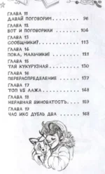 Жанна Ладыжанская и тайна трех пицц — изображение 4
